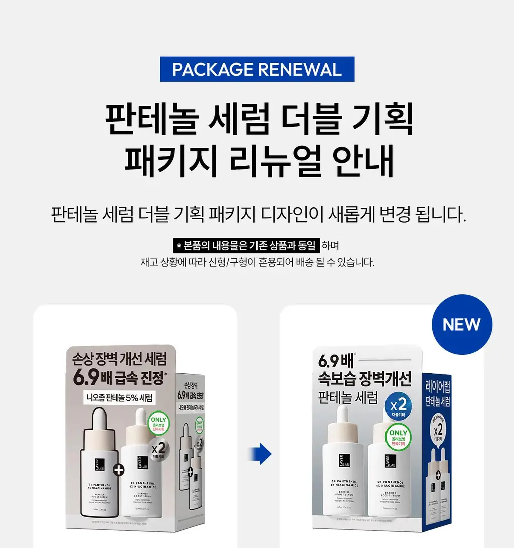 [1+1/속보습 진정세럼] 레이어랩 니오좀 판테놀 5% 세럼 30ml+30ml 더블 기획 상세페이지 1
